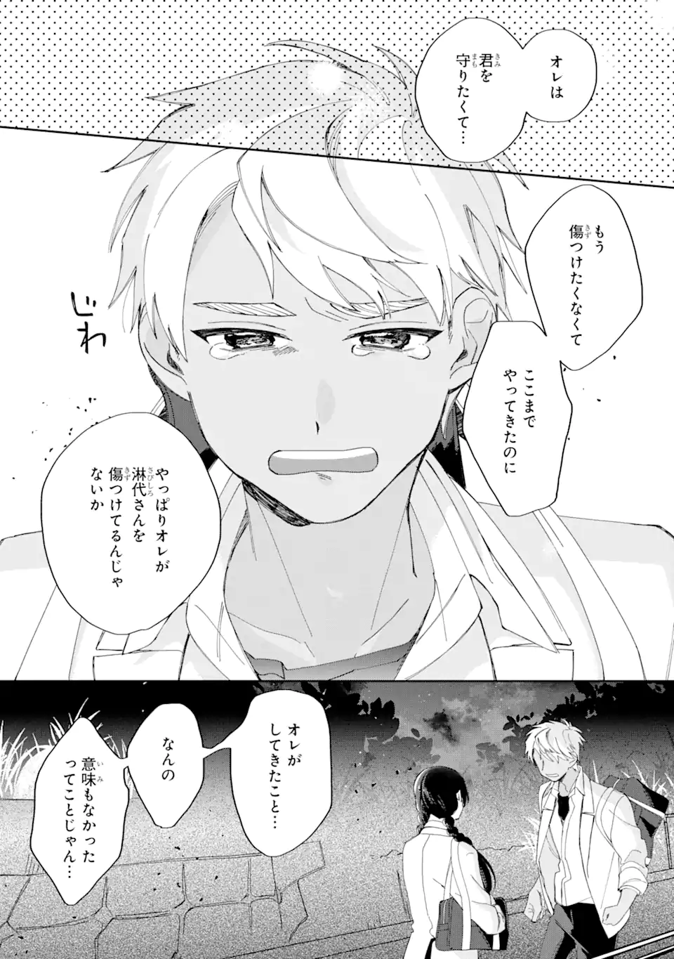 内緒のシンデレラ 第12.2話 - Trang 1