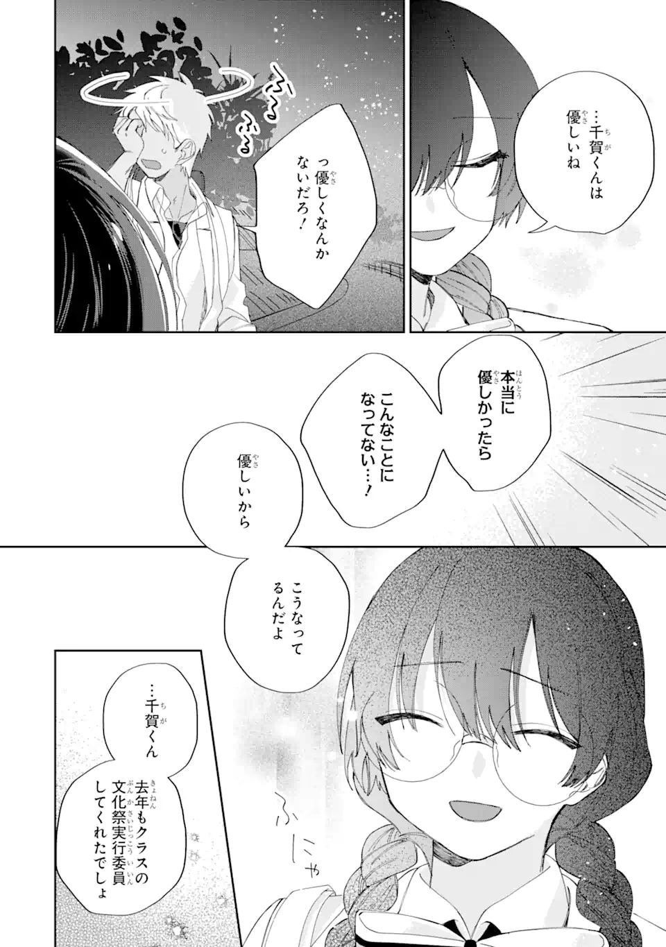 内緒のシンデレラ 第12.2話 - Trang 2