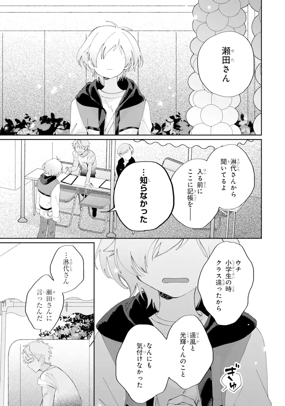 内緒のシンデレラ 第12.2話 - Trang 11
