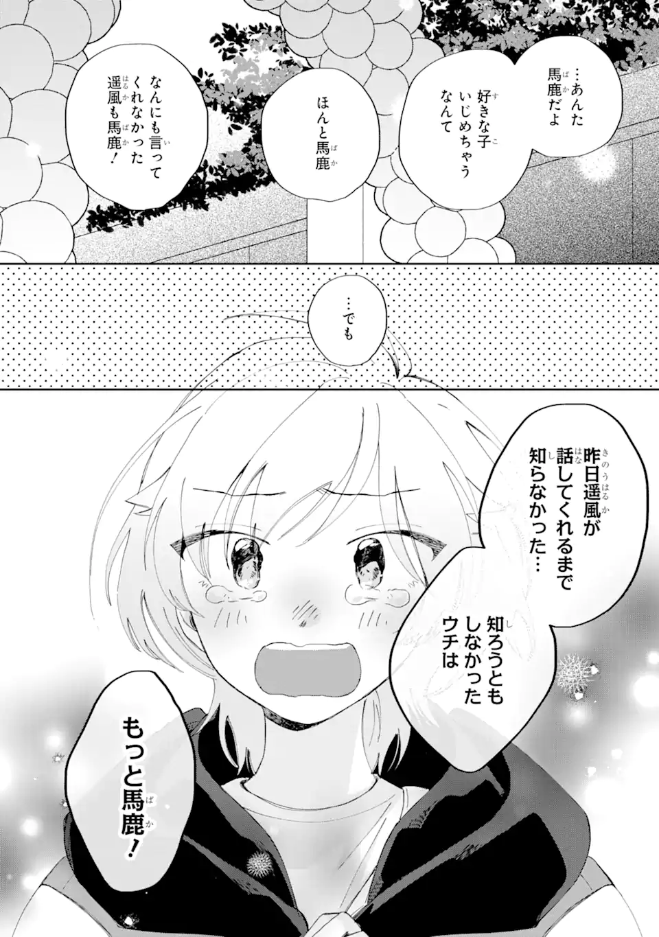 内緒のシンデレラ 第12.2話 - Trang 12