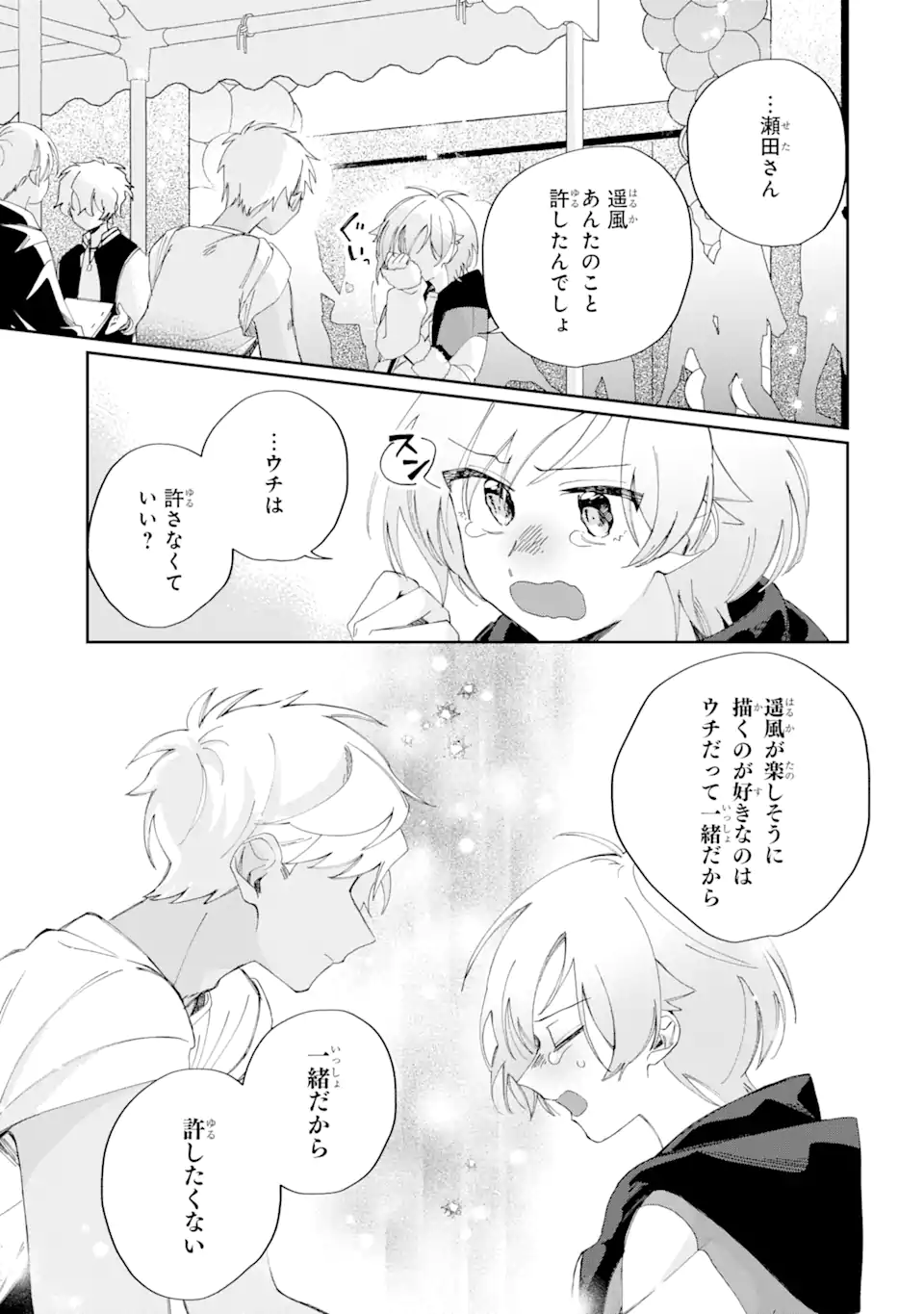 内緒のシンデレラ 第12.2話 - Trang 13