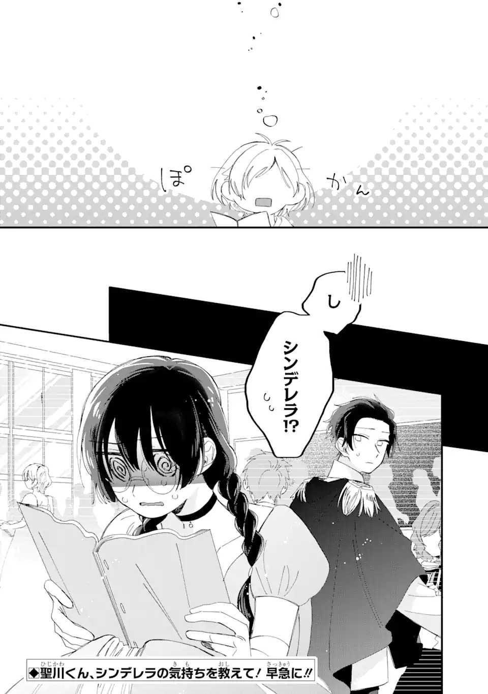 内緒のシンデレラ 第12.2話 - Trang 16