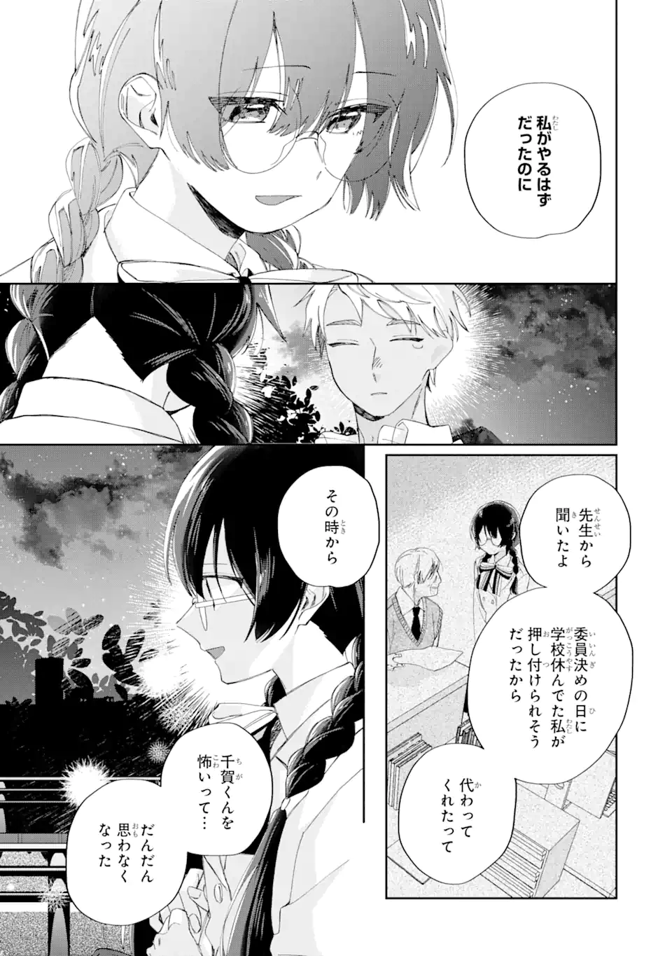 内緒のシンデレラ 第12.2話 - Trang 3