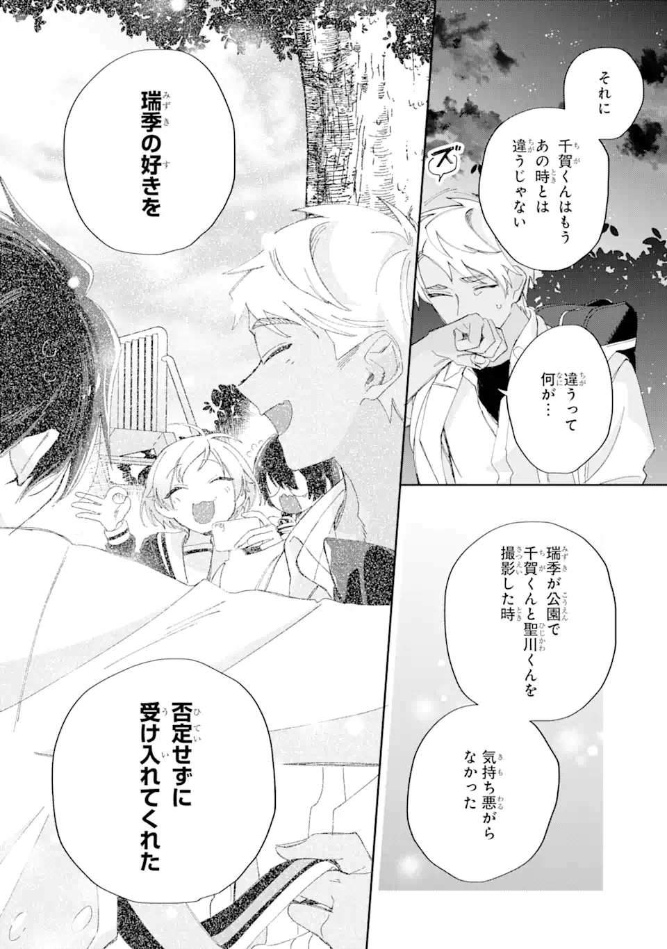 内緒のシンデレラ 第12.2話 - Trang 4