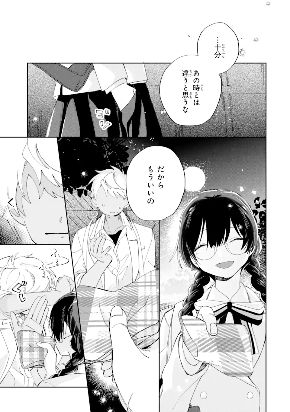内緒のシンデレラ 第12.2話 - Trang 5