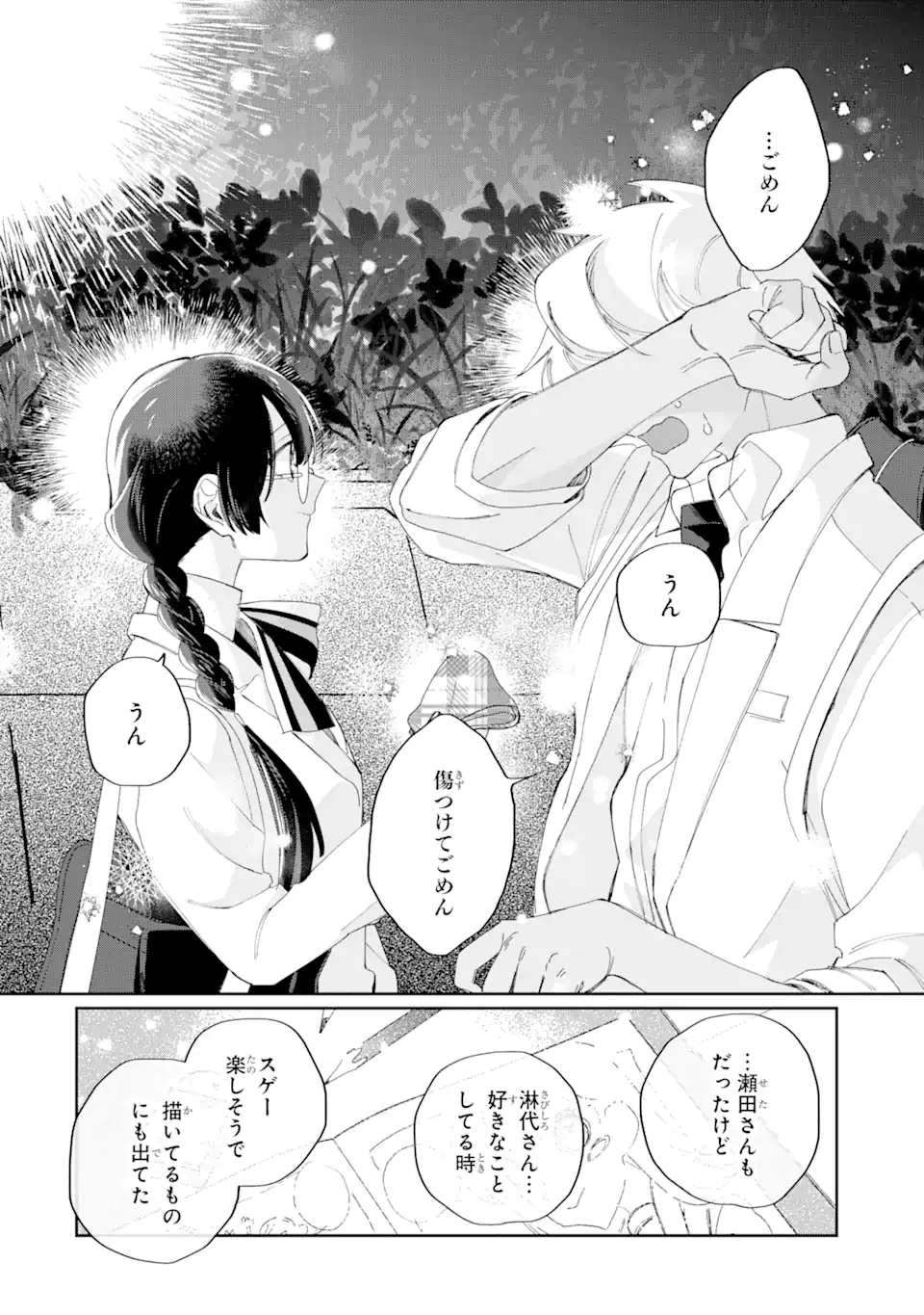 内緒のシンデレラ 第12.2話 - Trang 6