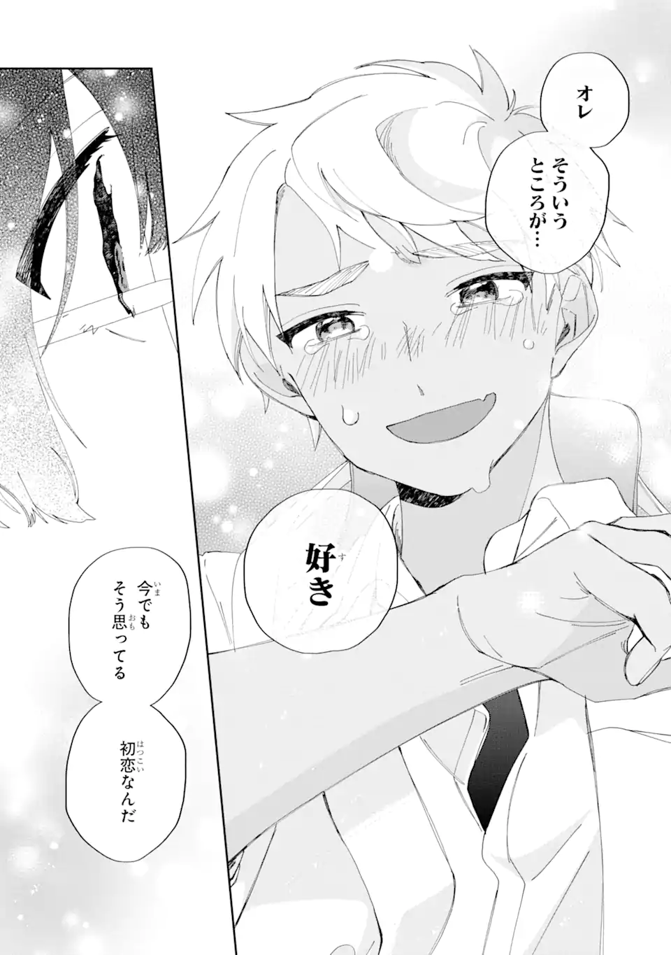 内緒のシンデレラ 第12.2話 - Trang 7
