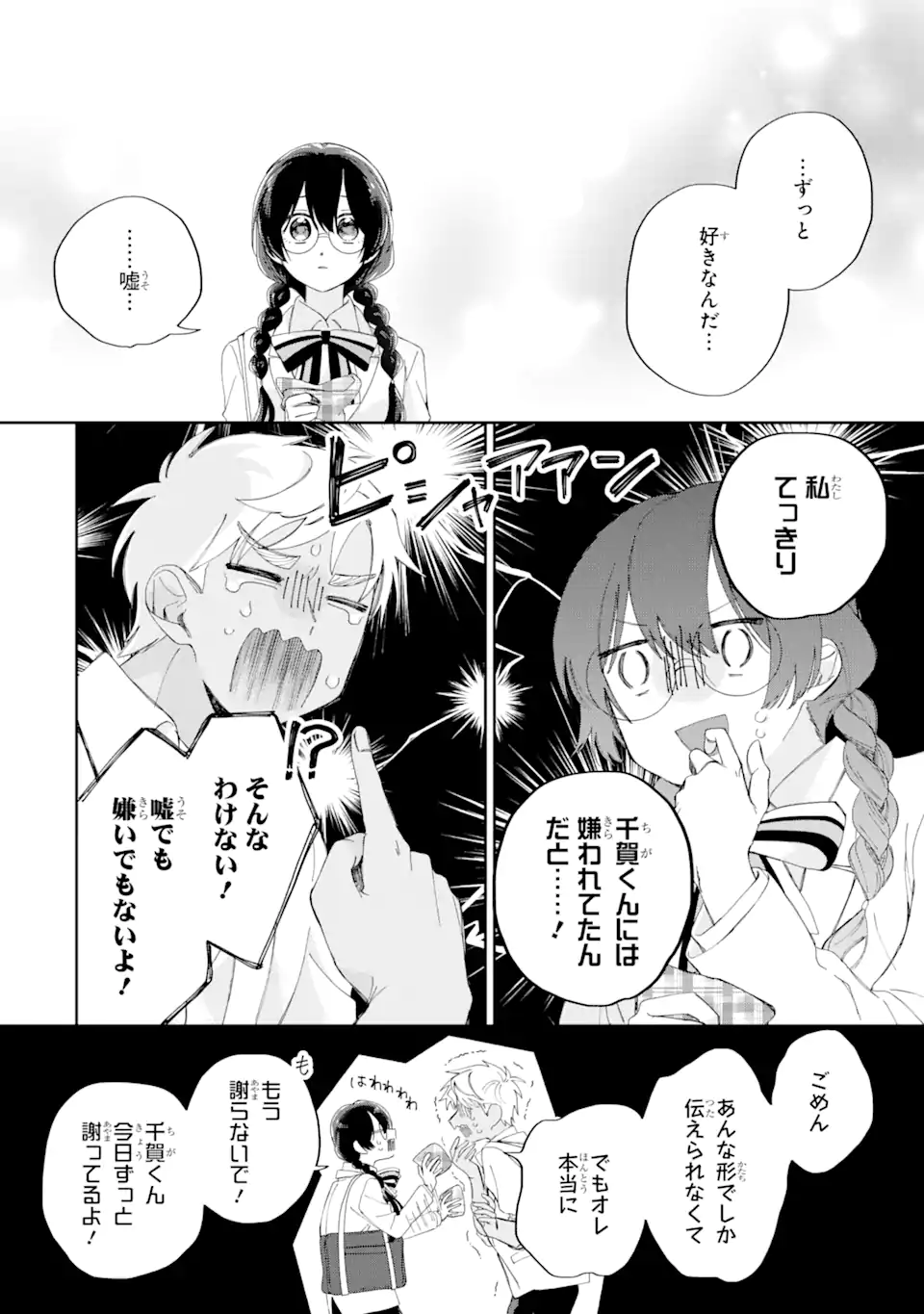 内緒のシンデレラ 第12.2話 - Trang 8