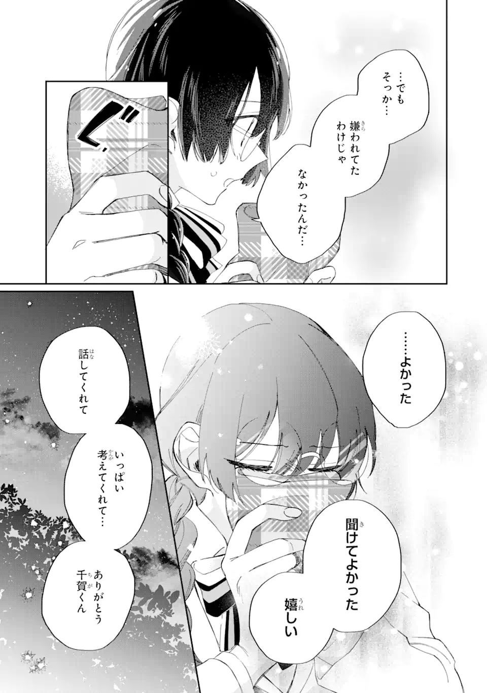 内緒のシンデレラ 第12.2話 - Trang 9