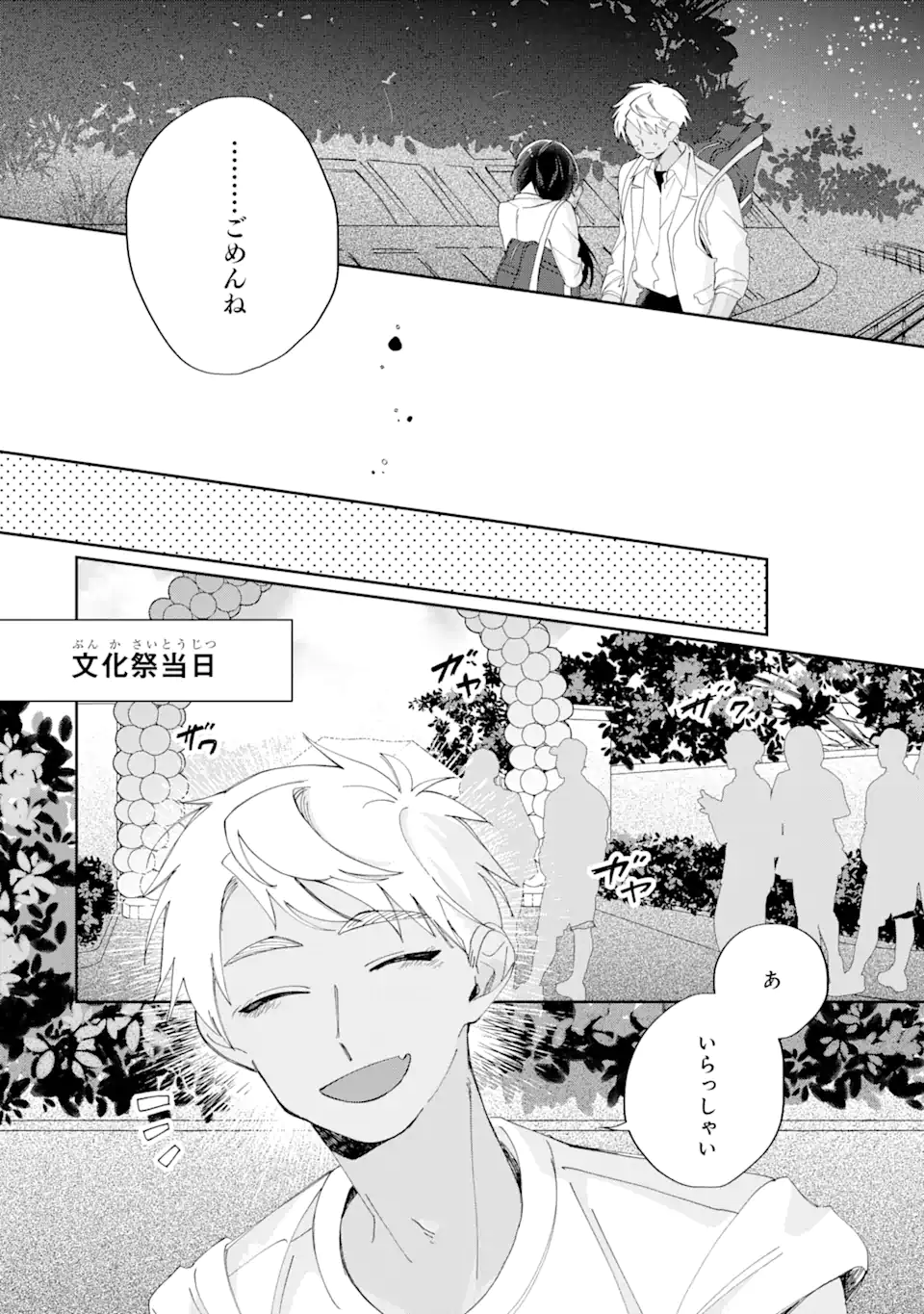 内緒のシンデレラ 第12.2話 - Trang 10