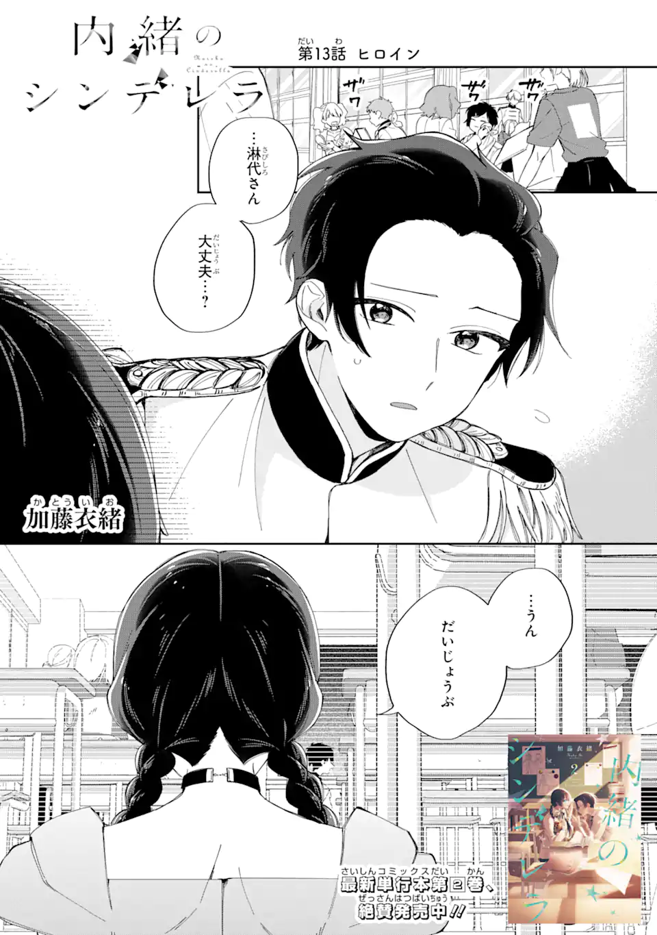 内緒のシンデレラ 第13.1話 - Trang 1