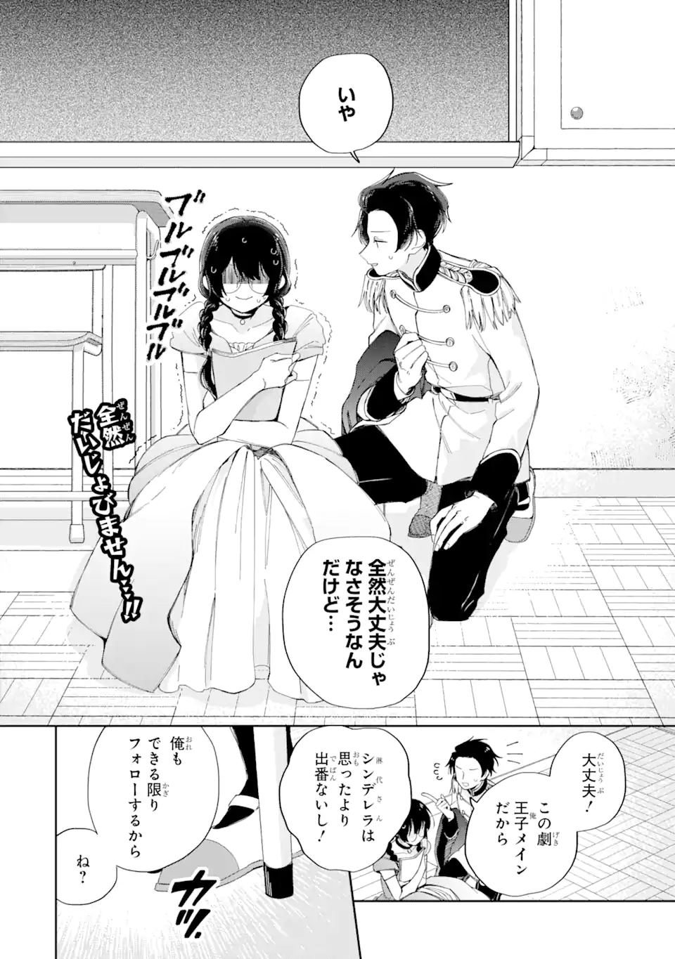 内緒のシンデレラ 第13.1話 - Trang 2