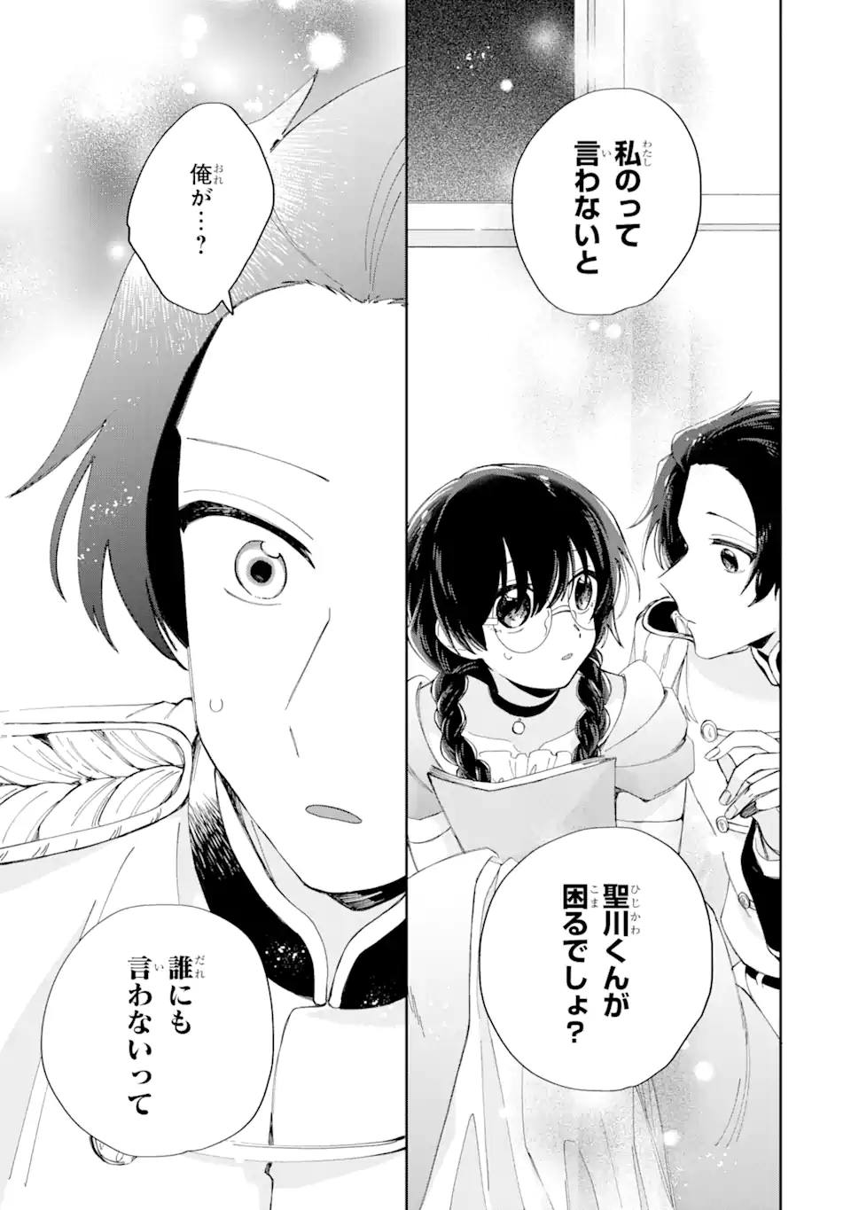 内緒のシンデレラ 第13.1話 - Trang 11