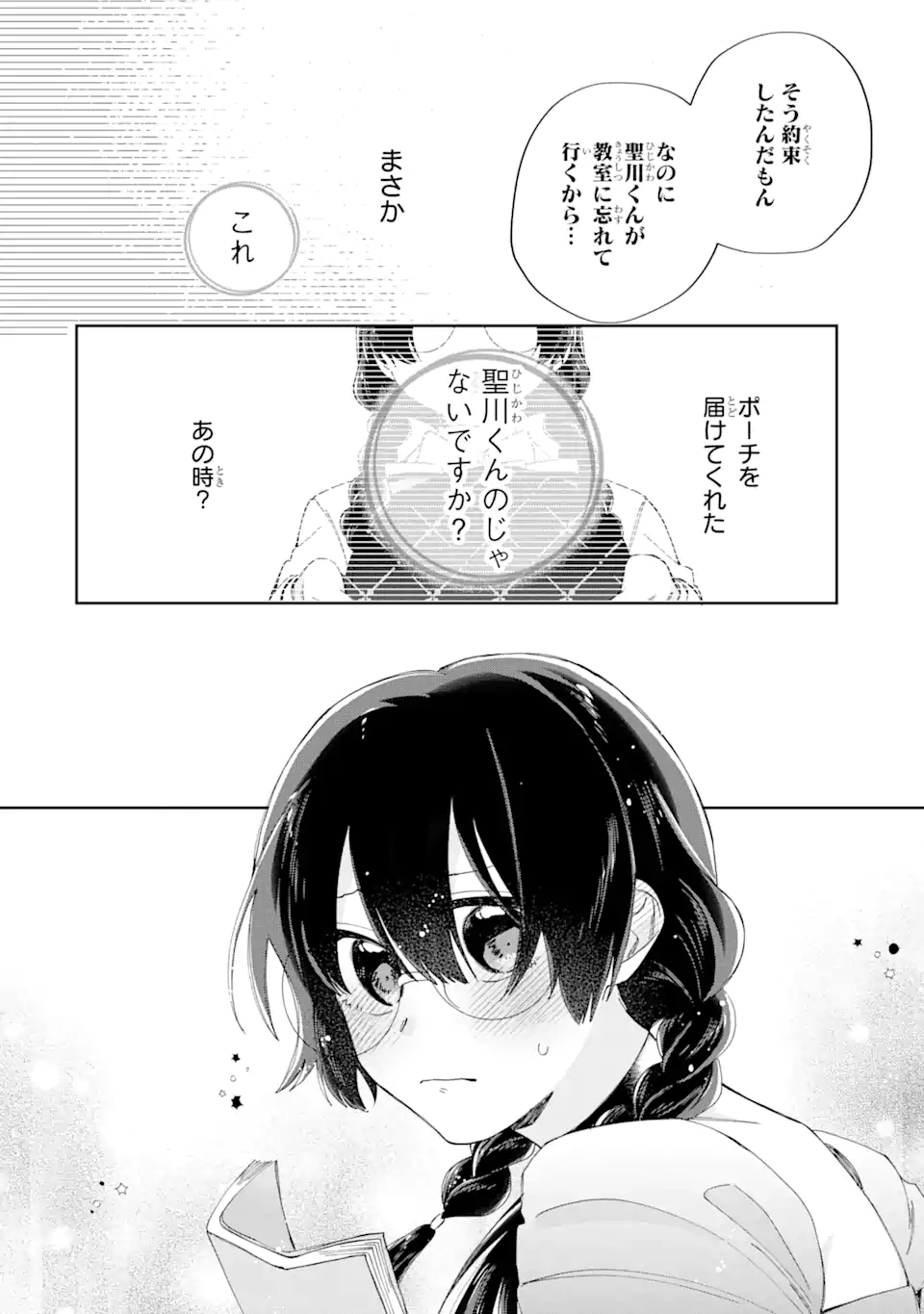 内緒のシンデレラ 第13.1話 - Trang 12