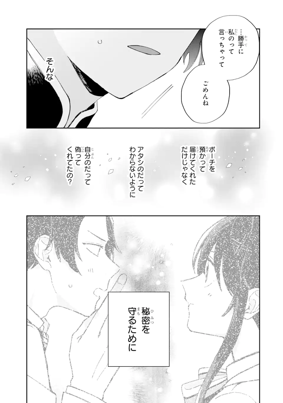 内緒のシンデレラ 第13.1話 - Trang 13