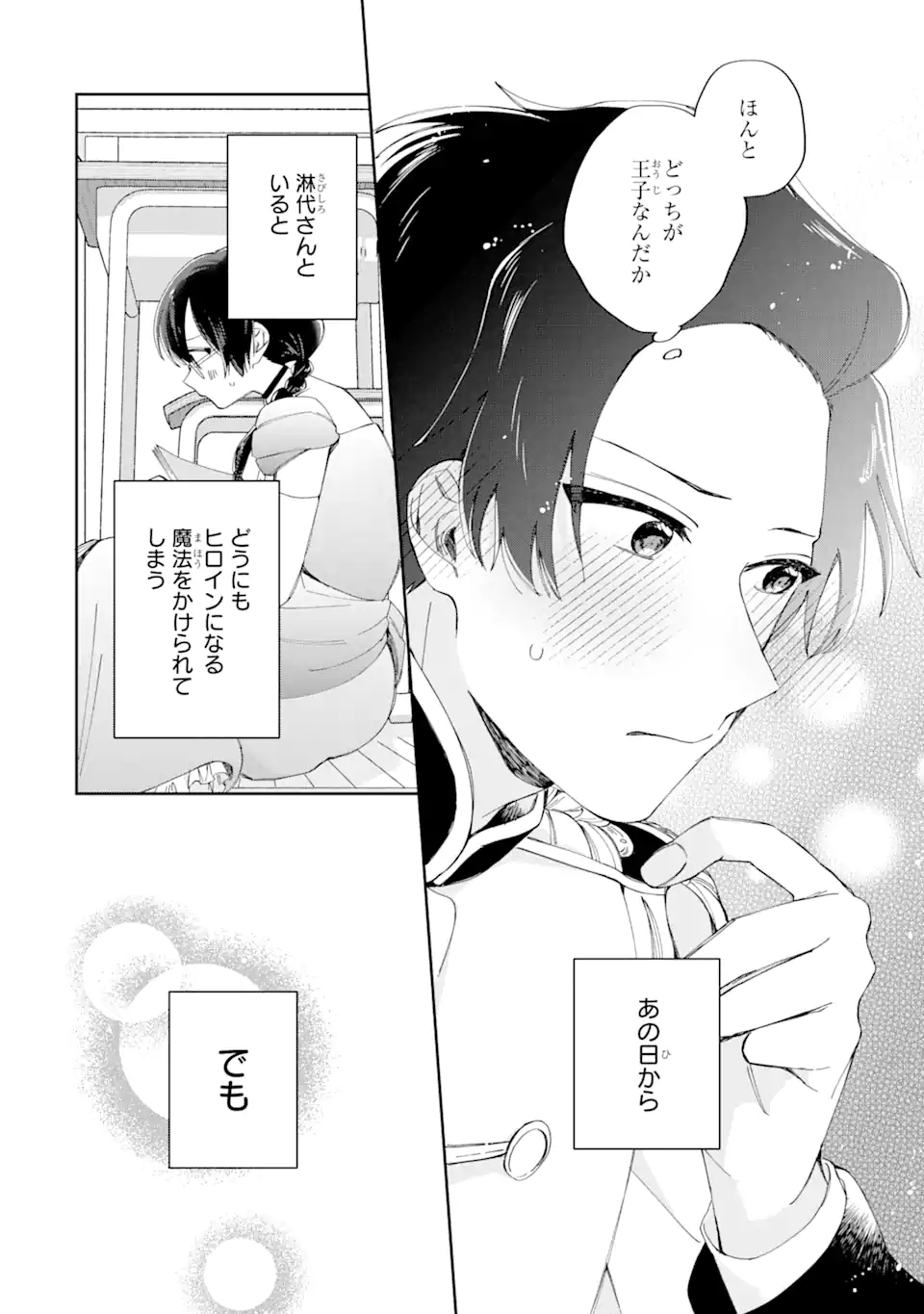 内緒のシンデレラ 第13.1話 - Trang 14