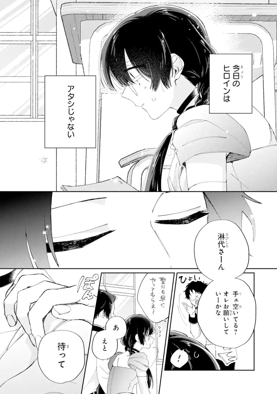 内緒のシンデレラ 第13.1話 - Trang 15