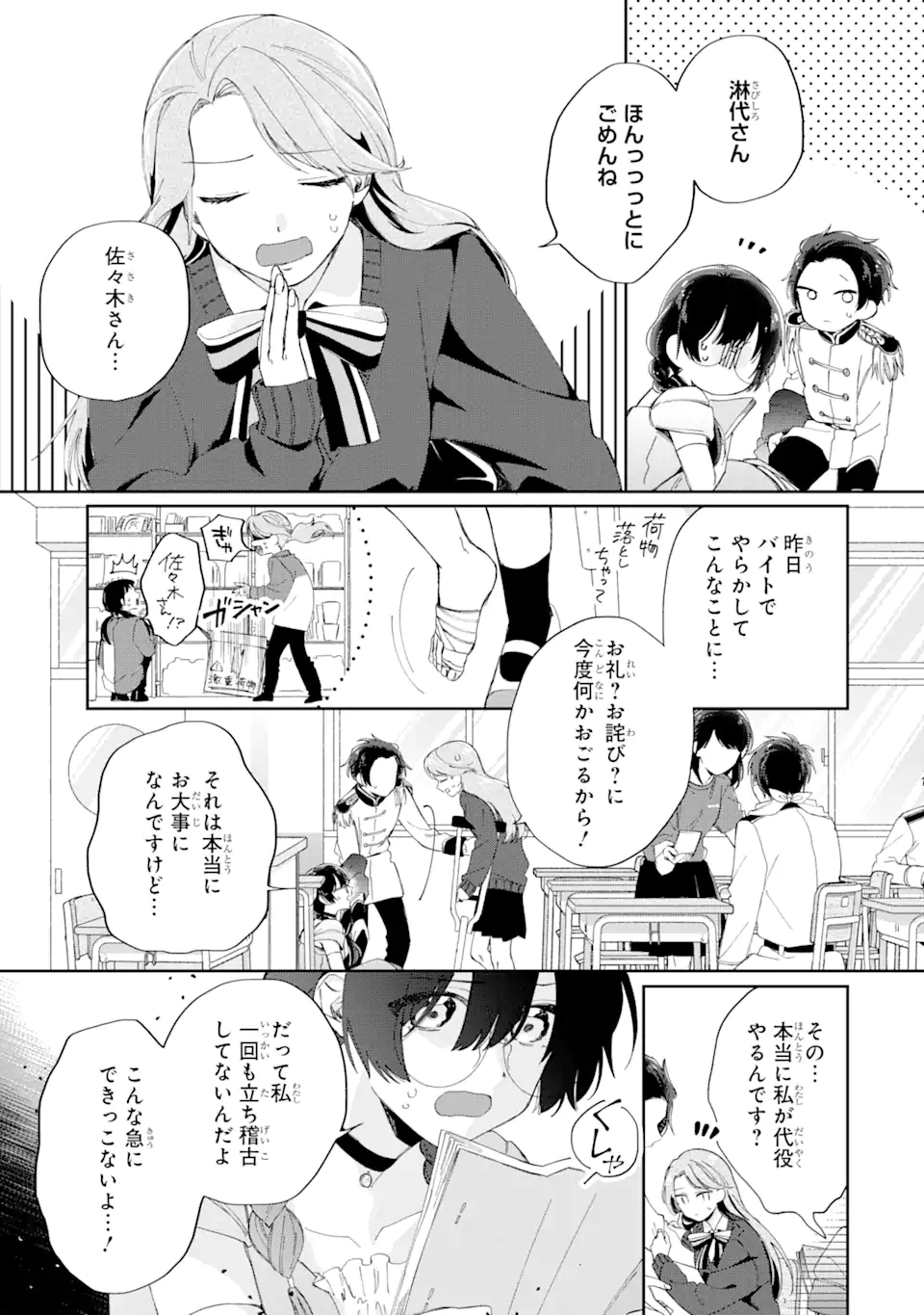 内緒のシンデレラ 第13.1話 - Trang 3