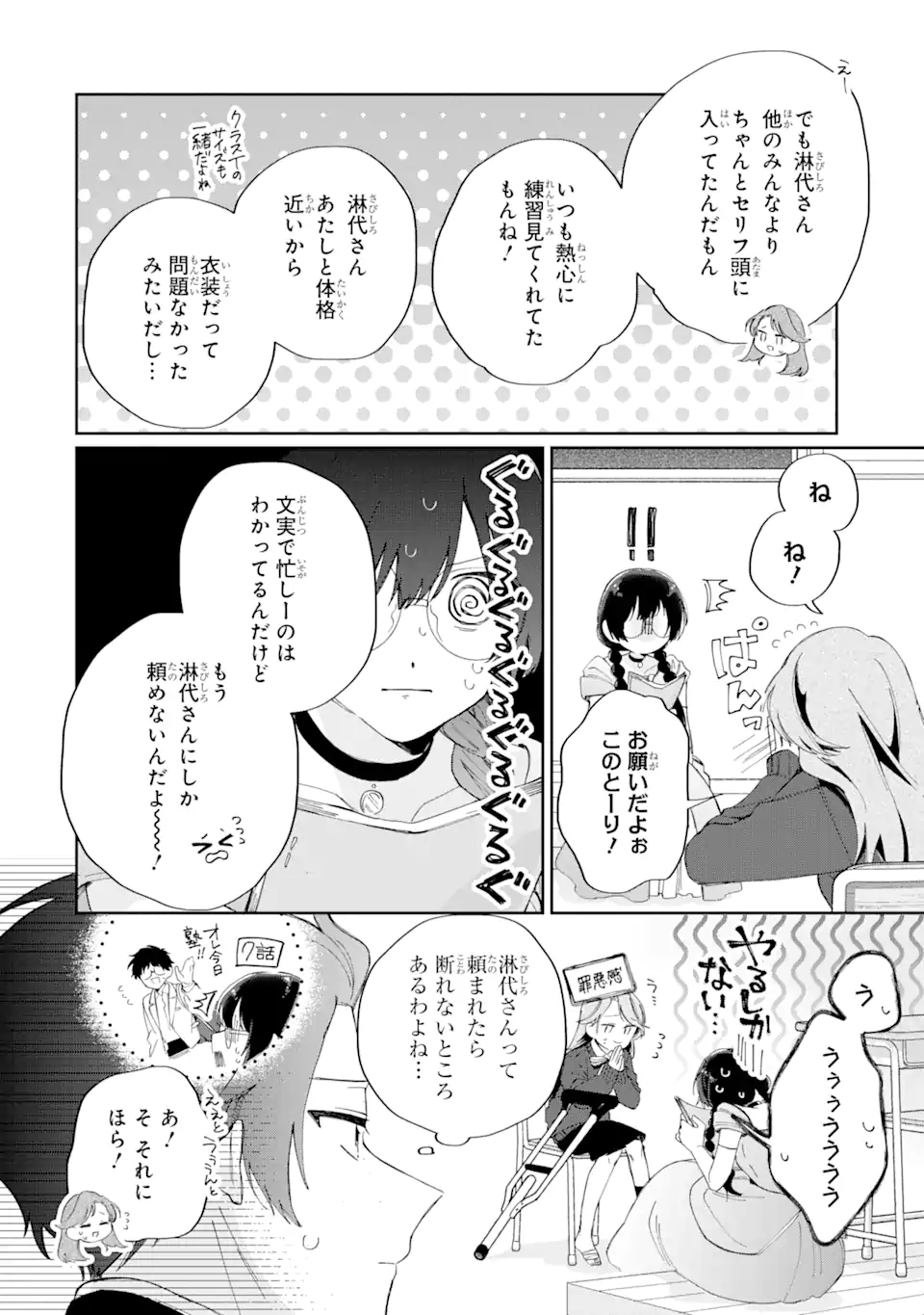 内緒のシンデレラ 第13.1話 - Trang 4