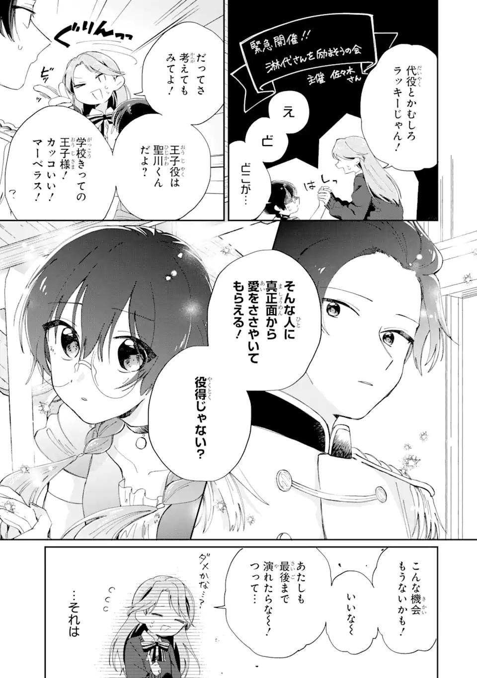 内緒のシンデレラ 第13.1話 - Trang 5