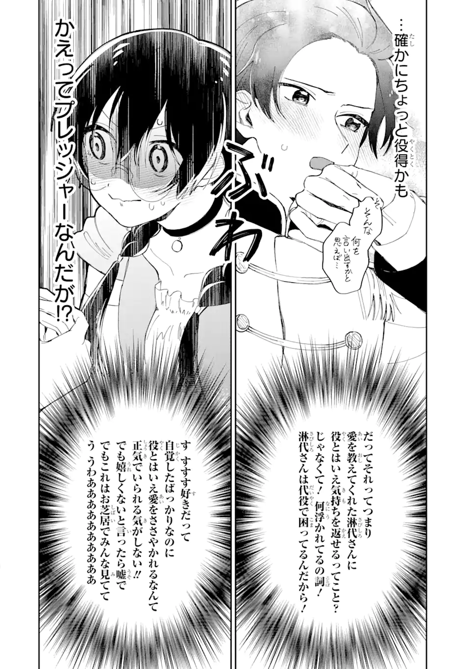 内緒のシンデレラ 第13.1話 - Trang 6