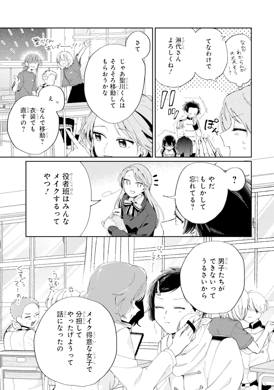 内緒のシンデレラ 第13.1話 - Trang 7