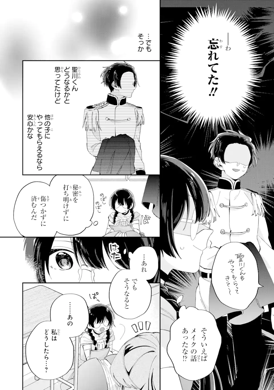 内緒のシンデレラ 第13.1話 - Trang 8