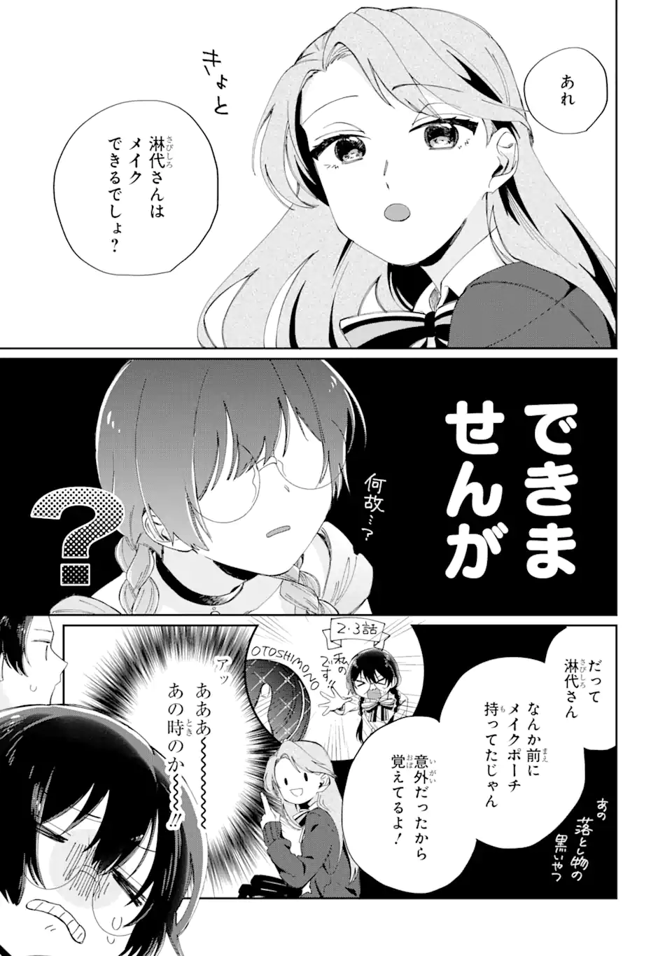 内緒のシンデレラ 第13.1話 - Trang 9