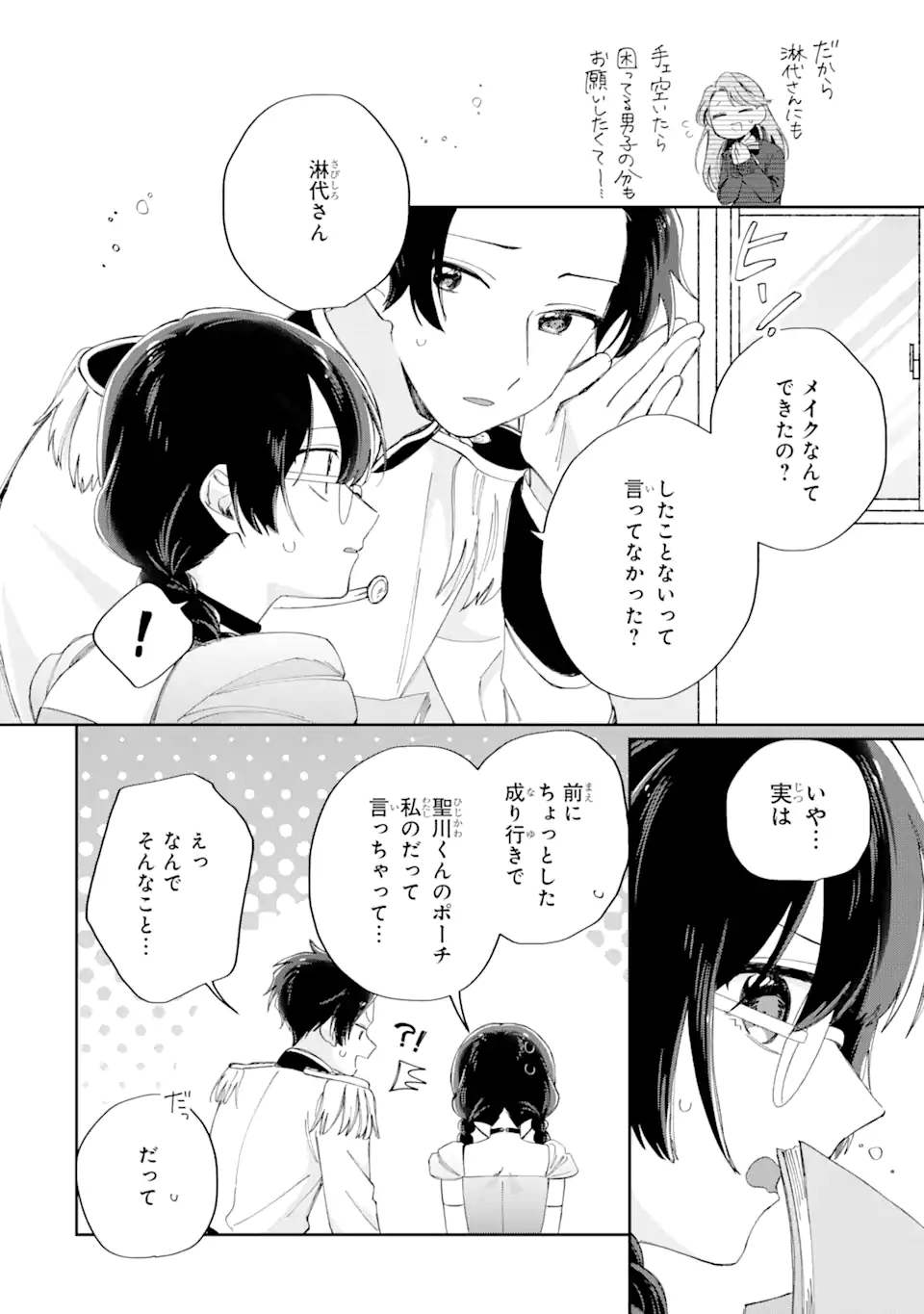 内緒のシンデレラ 第13.1話 - Trang 10