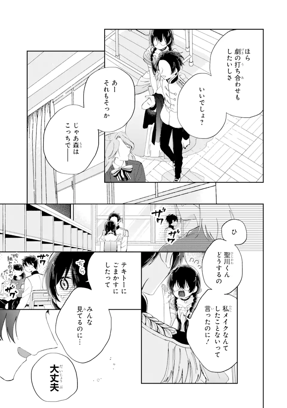 内緒のシンデレラ 第13.2話 - Trang 1