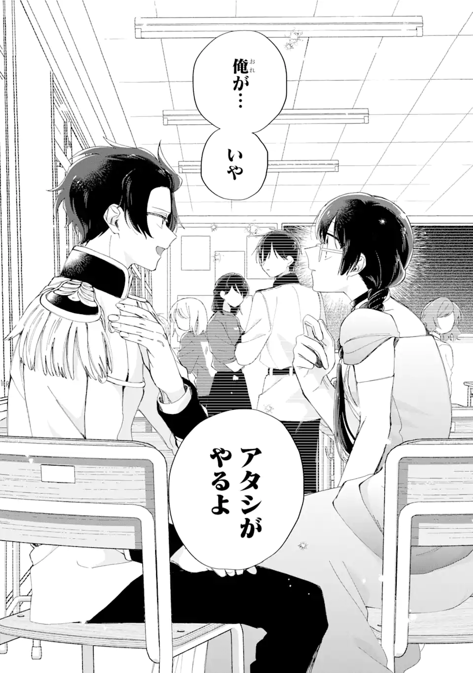 内緒のシンデレラ 第13.2話 - Trang 2
