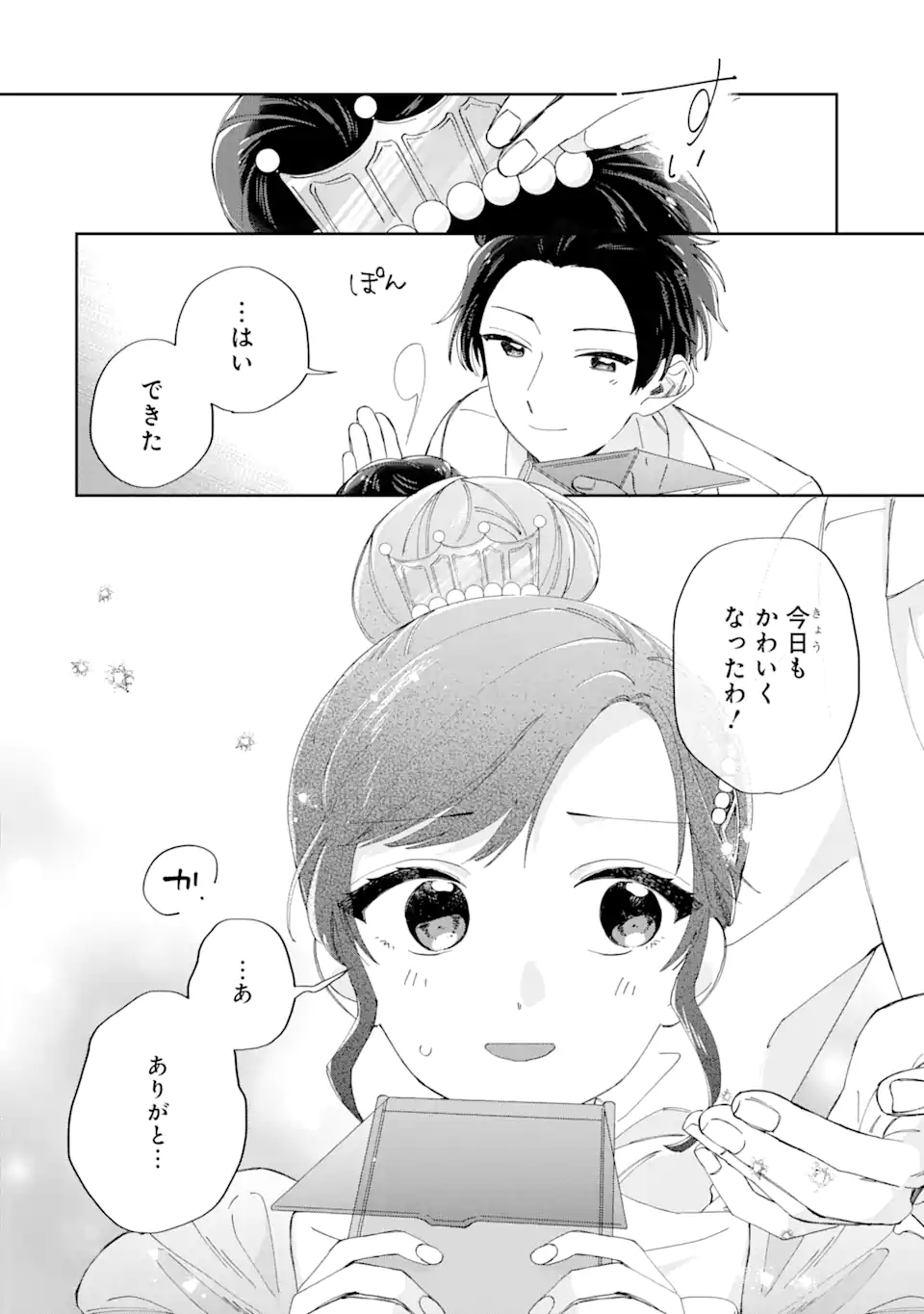 内緒のシンデレラ 第13.2話 - Trang 14