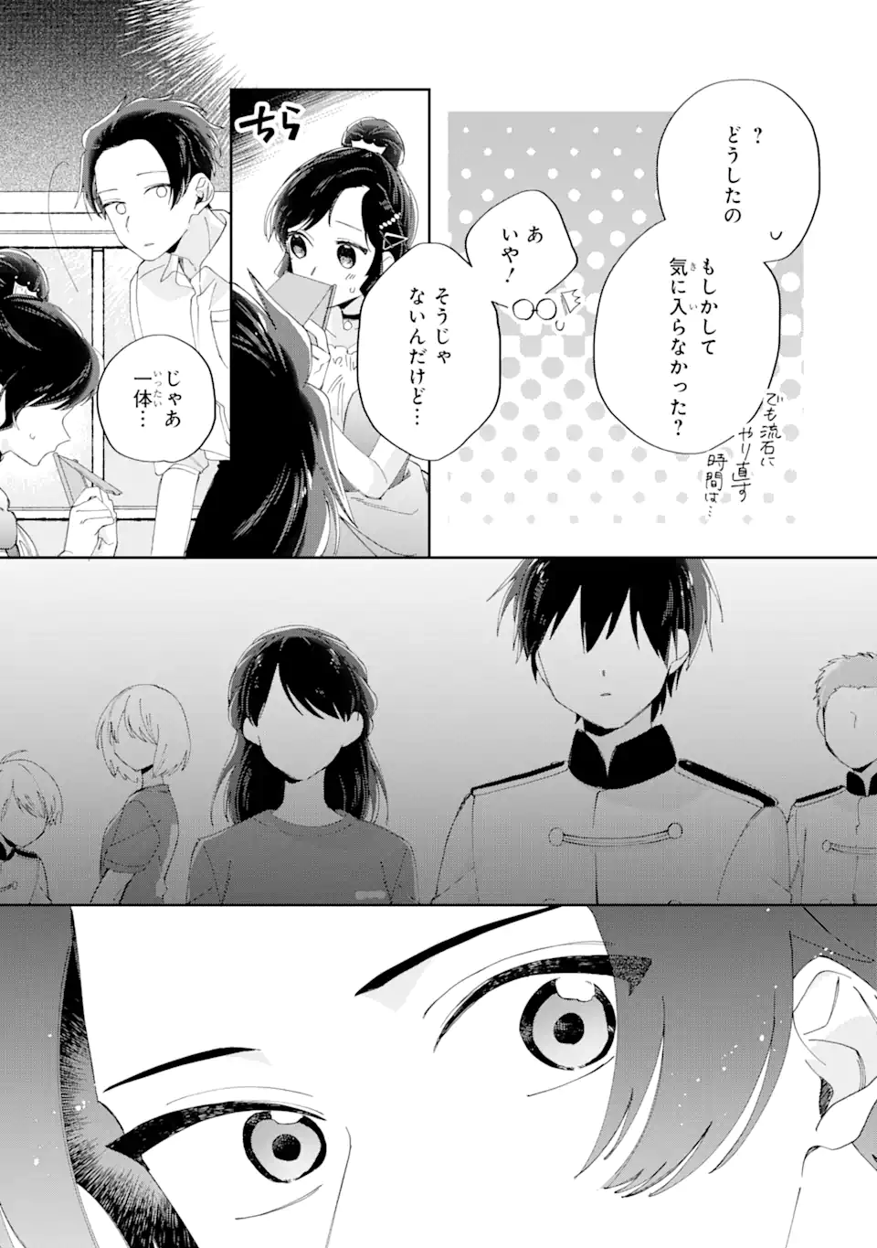 内緒のシンデレラ 第13.2話 - Trang 15