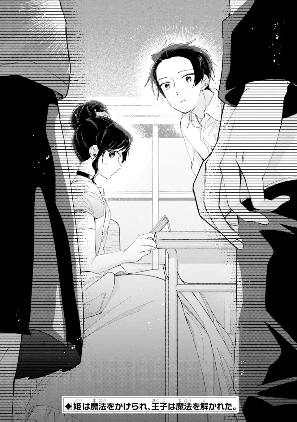 内緒のシンデレラ 第13.2話 - Trang 16