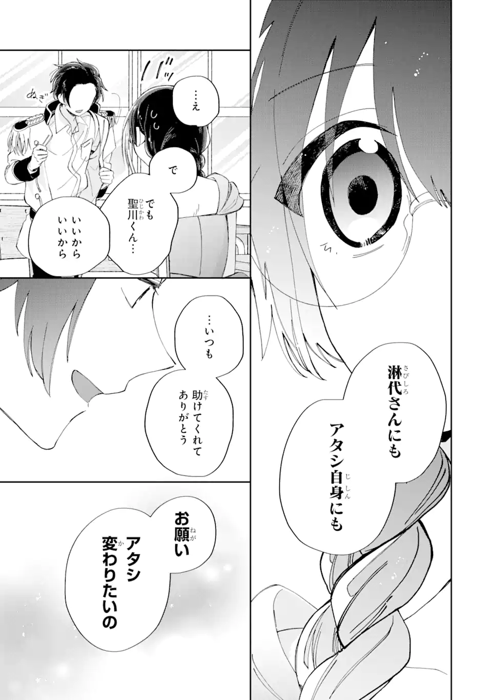 内緒のシンデレラ 第13.2話 - Trang 3
