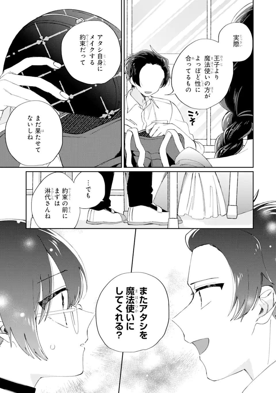 内緒のシンデレラ 第13.2話 - Trang 5