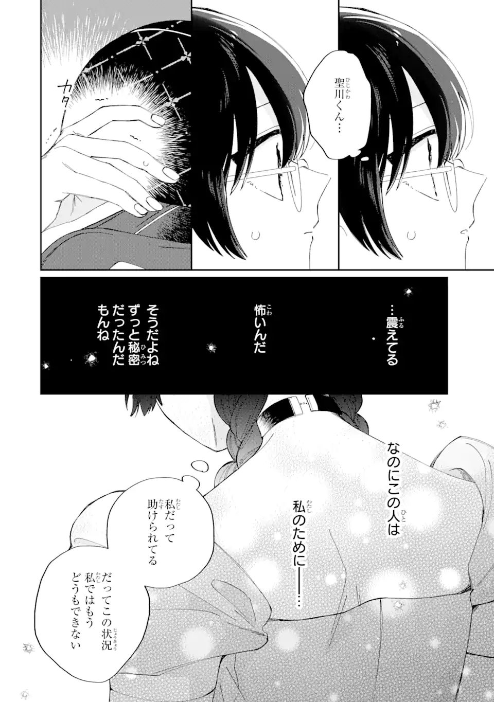 内緒のシンデレラ 第13.2話 - Trang 6