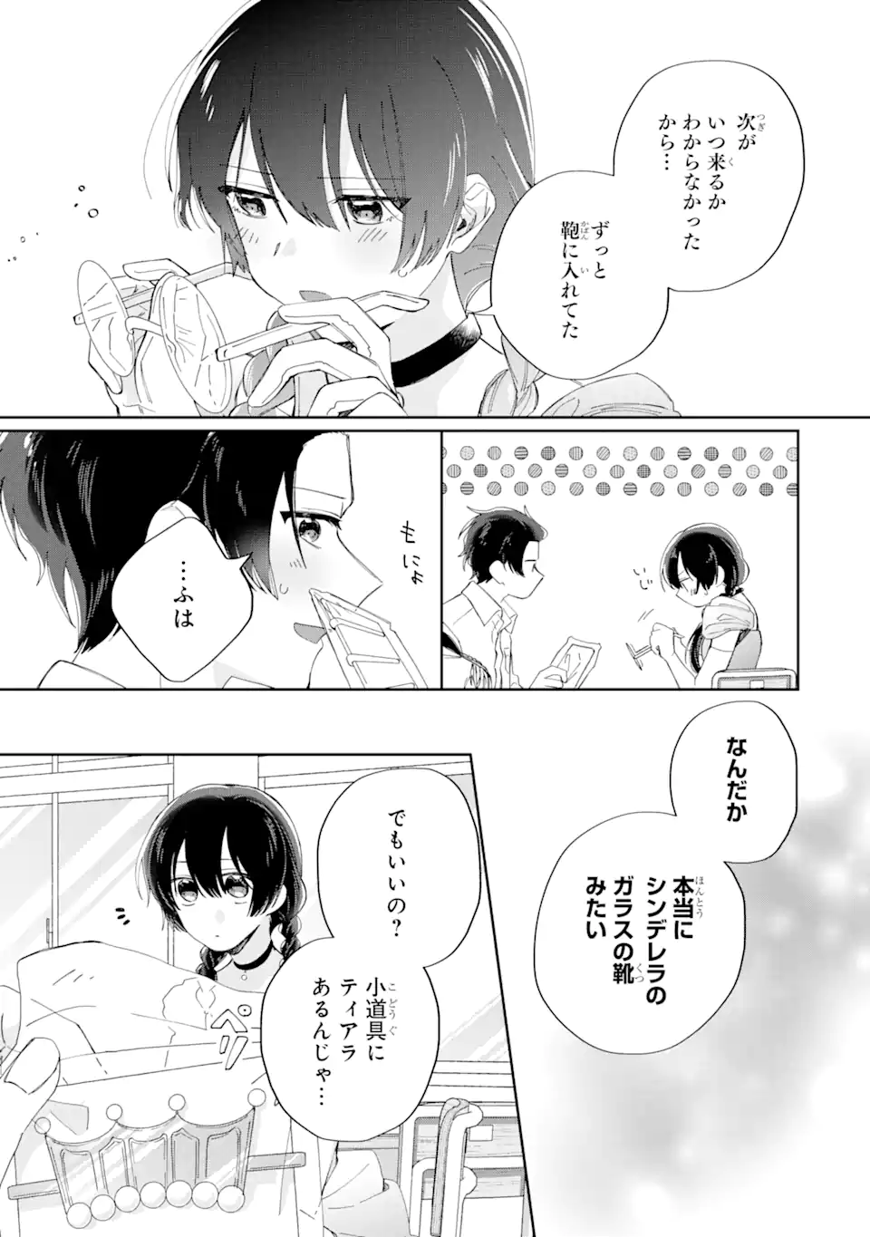 内緒のシンデレラ 第13.2話 - Trang 9