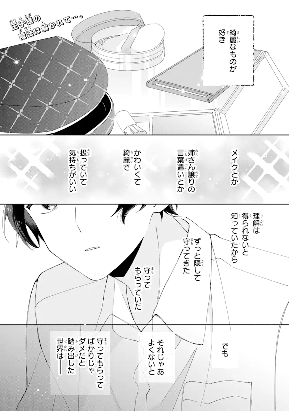 内緒のシンデレラ 第14.1話 - Trang 1