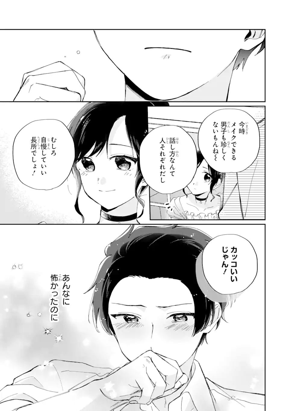 内緒のシンデレラ 第14.1話 - Trang 11