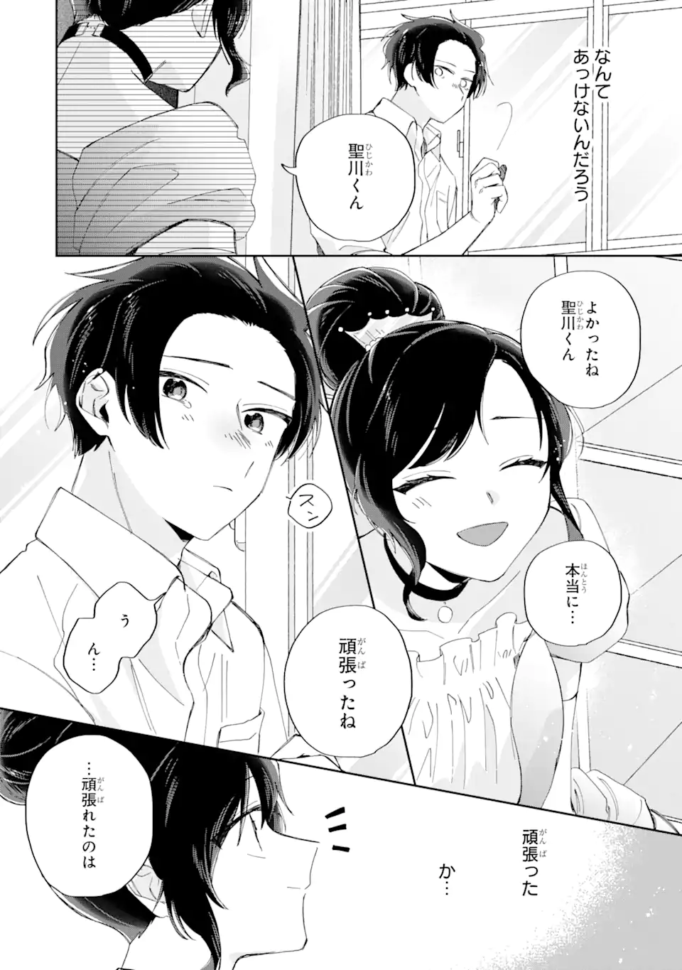 内緒のシンデレラ 第14.1話 - Trang 12