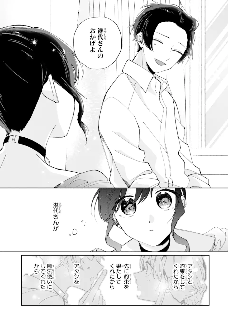 内緒のシンデレラ 第14.1話 - Trang 13