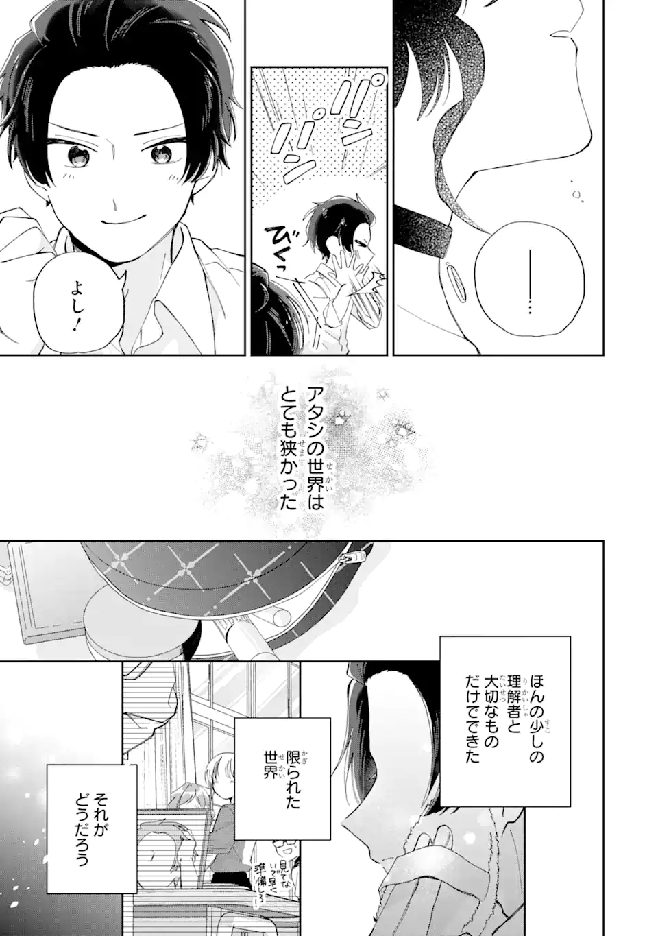 内緒のシンデレラ 第14.1話 - Trang 15