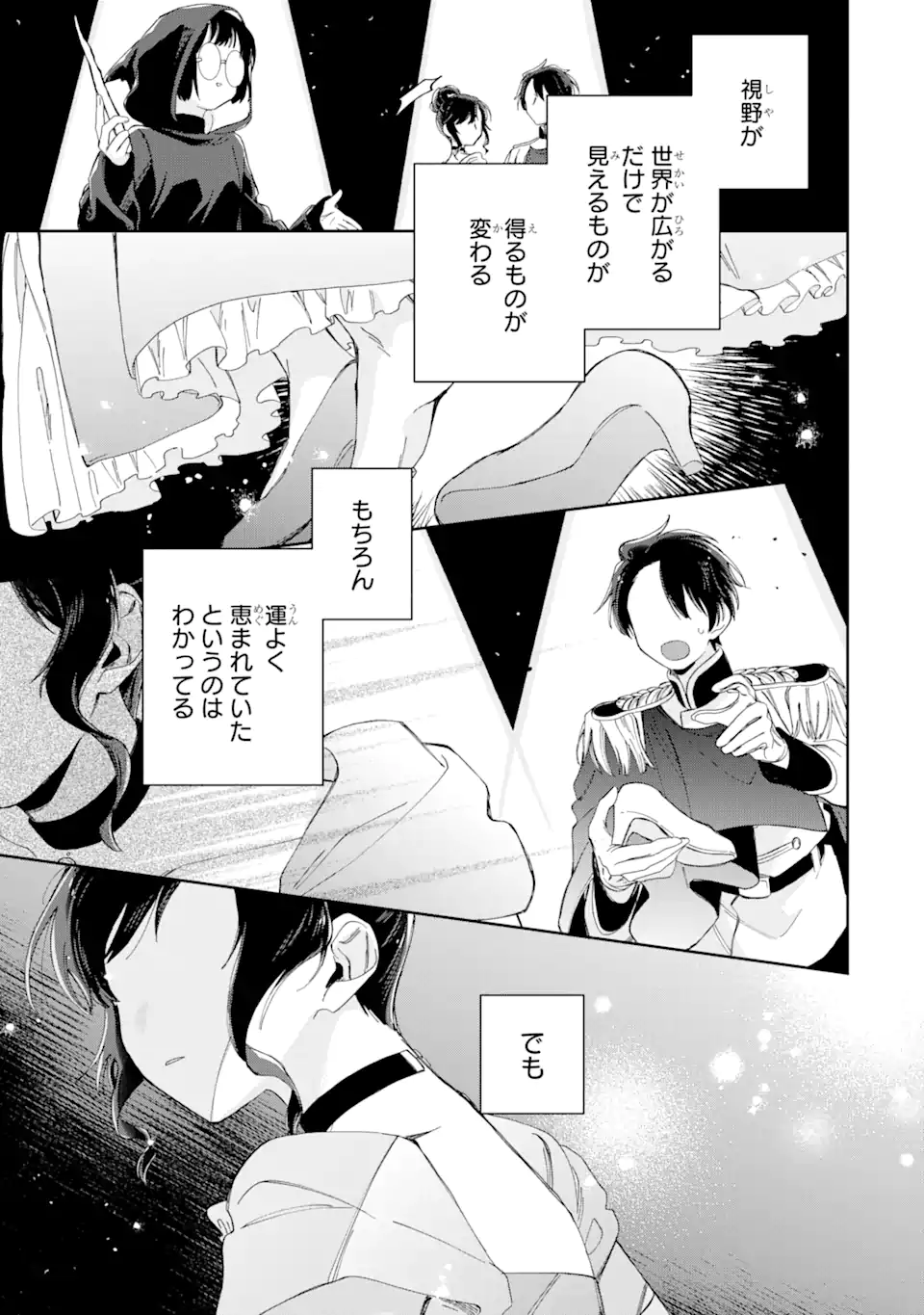 内緒のシンデレラ 第14.1話 - Trang 17