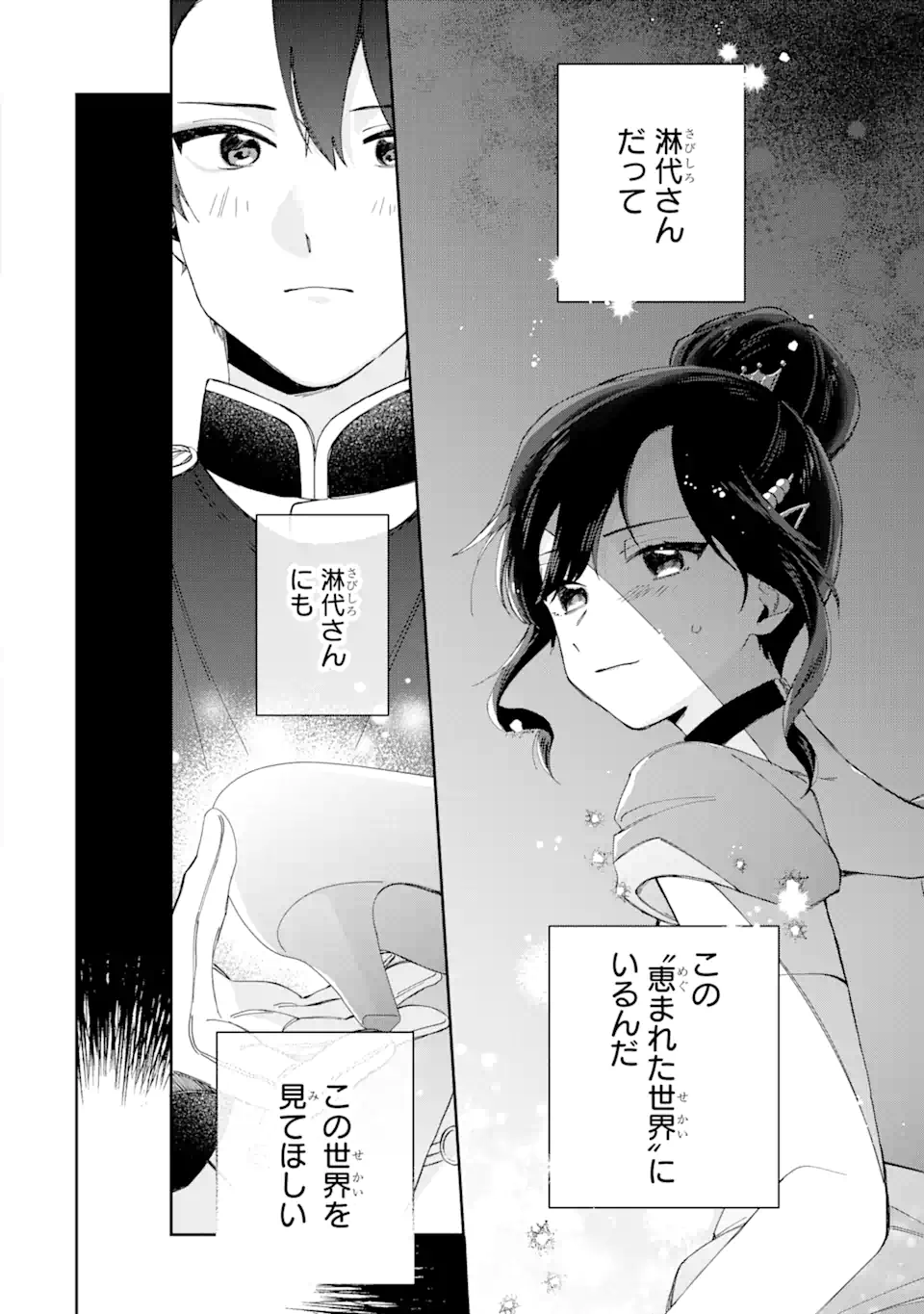 内緒のシンデレラ 第14.1話 - Trang 18