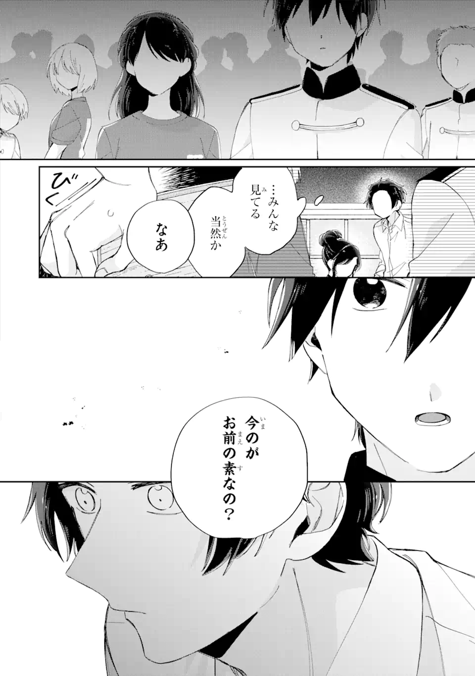 内緒のシンデレラ 第14.1話 - Trang 4