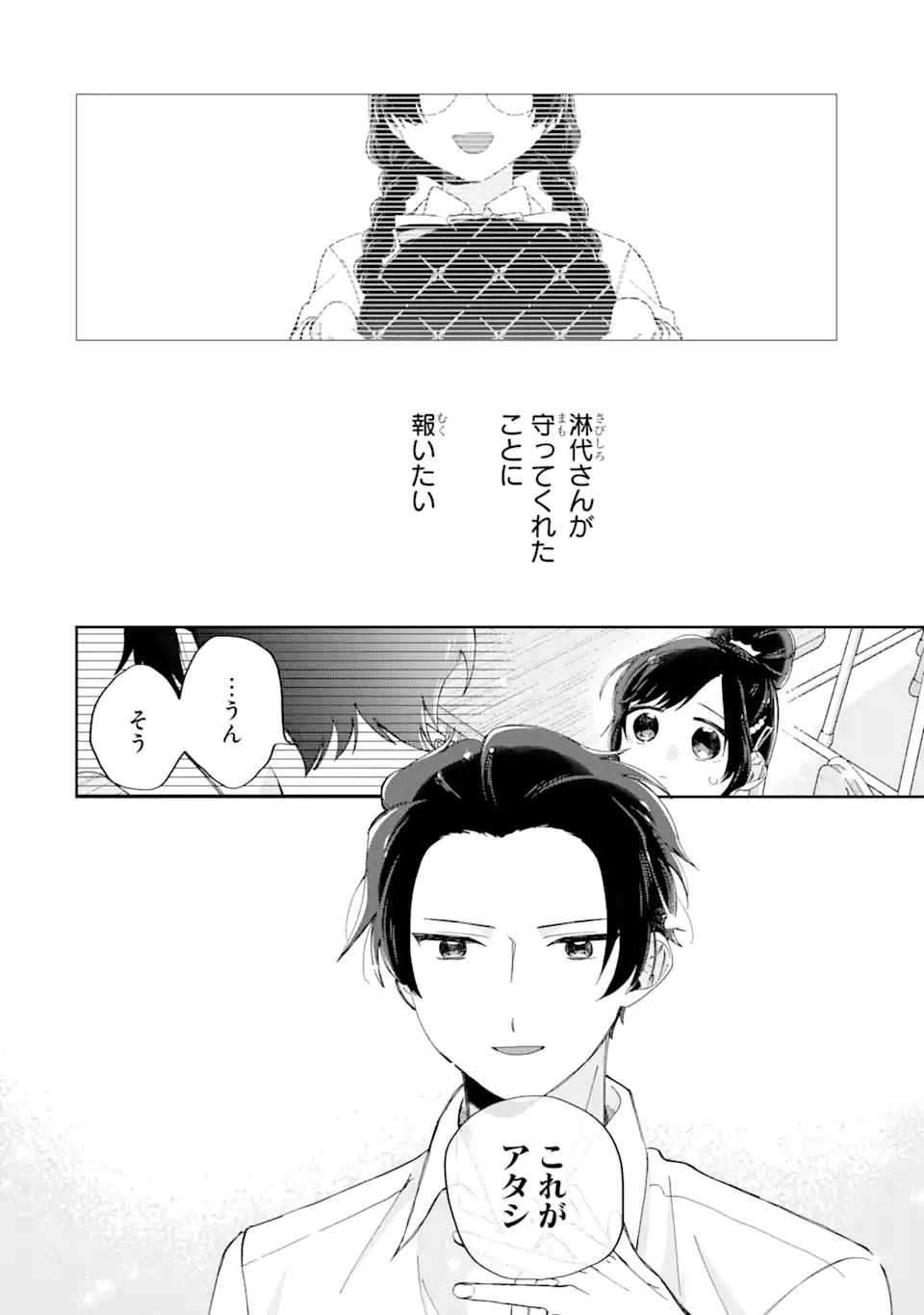 内緒のシンデレラ 第14.1話 - Trang 6
