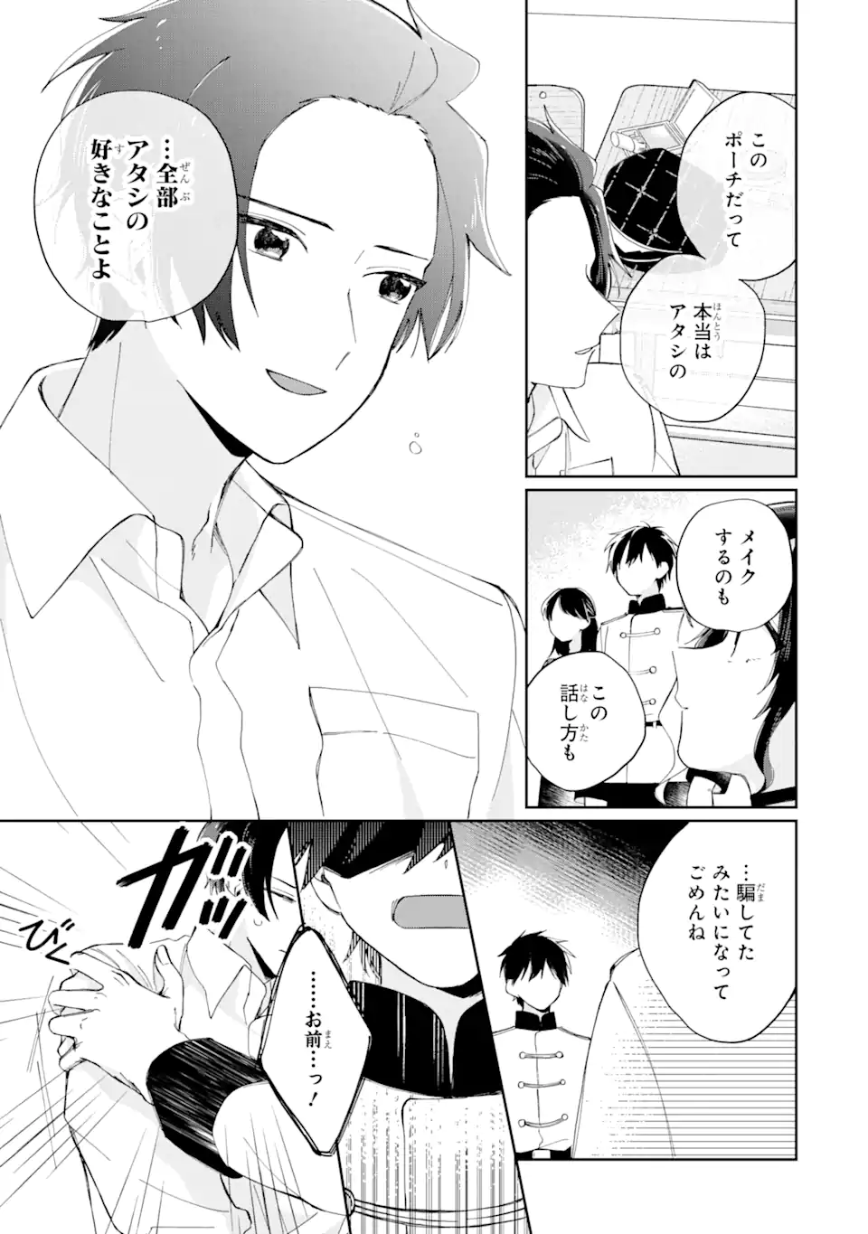 内緒のシンデレラ 第14.1話 - Trang 7