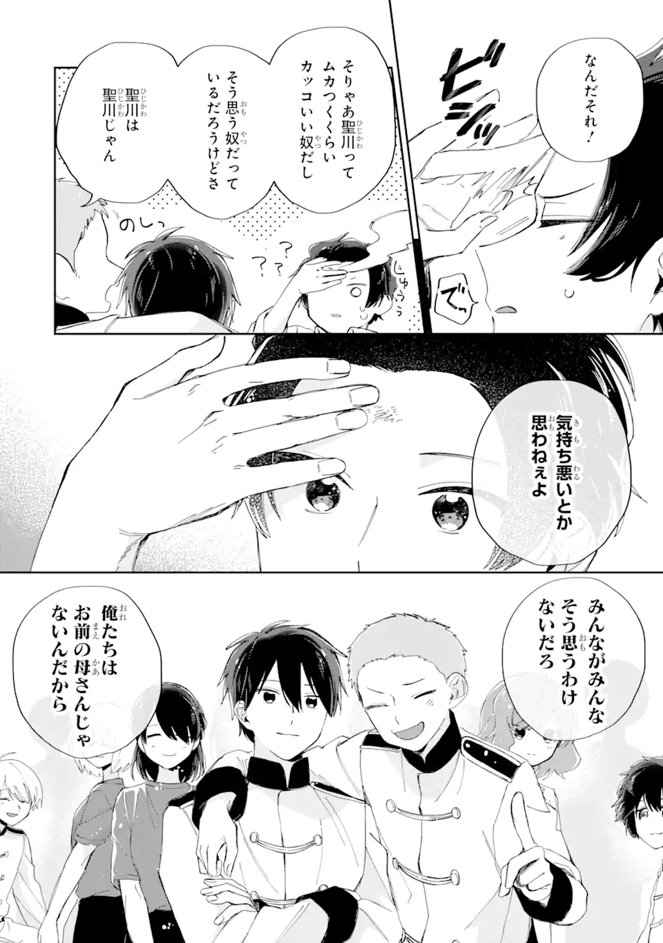 内緒のシンデレラ 第14.1話 - Trang 10