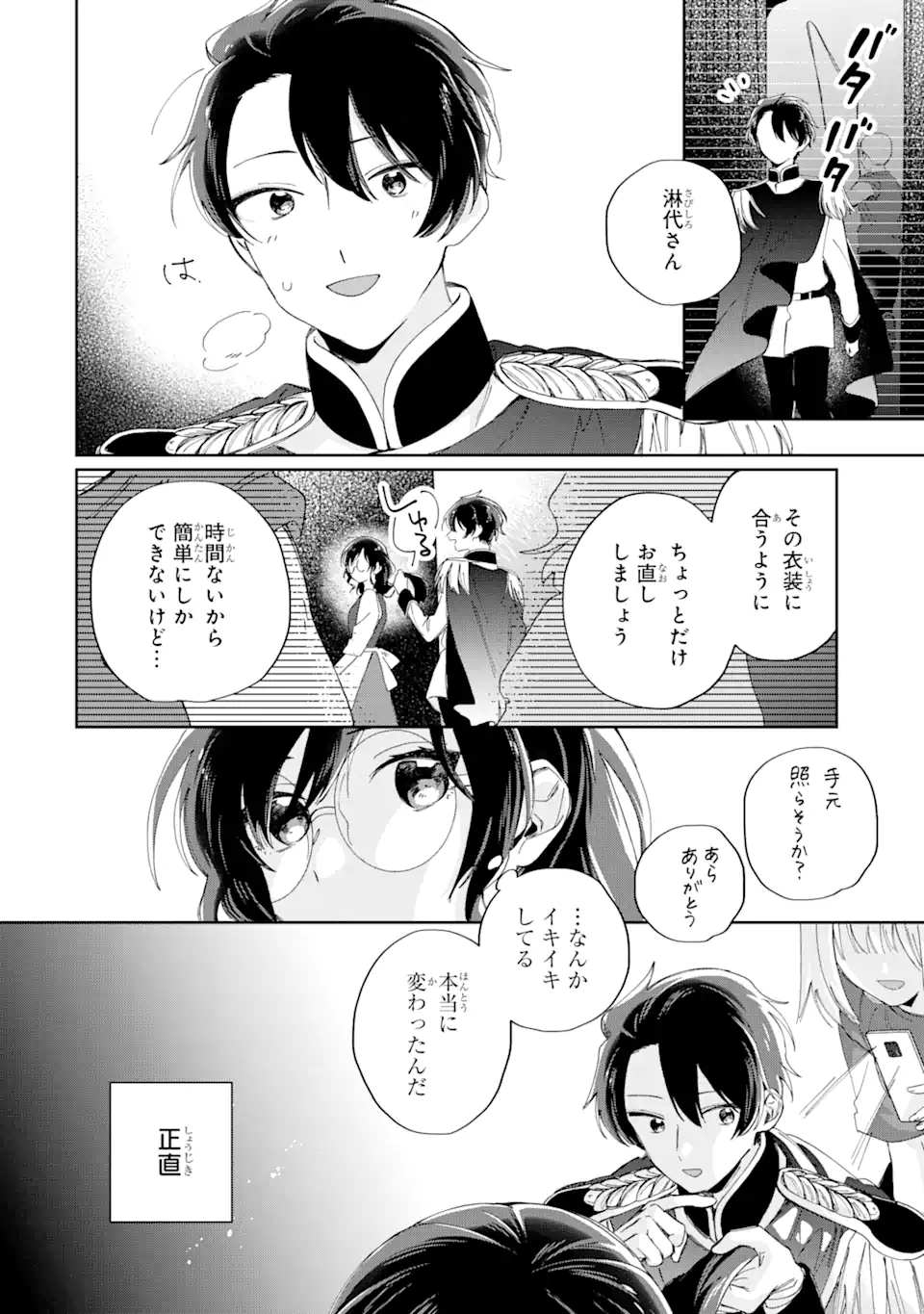 内緒のシンデレラ 第14.2話 - Trang 2